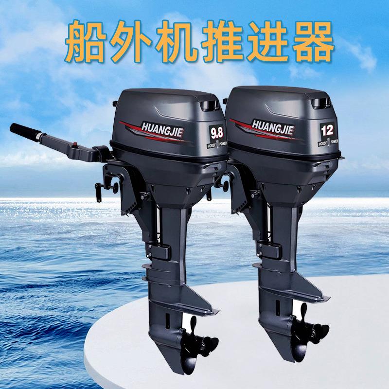 船外机推进器二四冲程船用马达螺旋桨发动机船尾外机