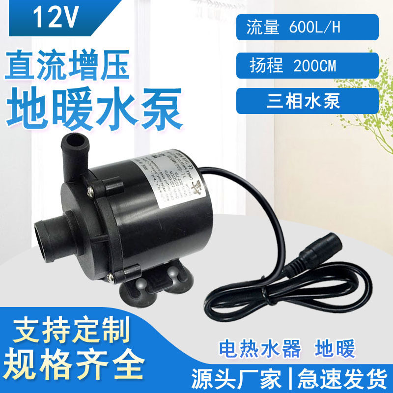 微型直流水暖床垫电脑水冷静音潜水泵12V厂家