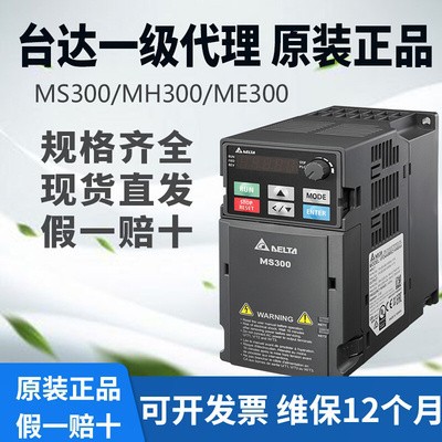 台达MS300三相变频器0.2-22kW