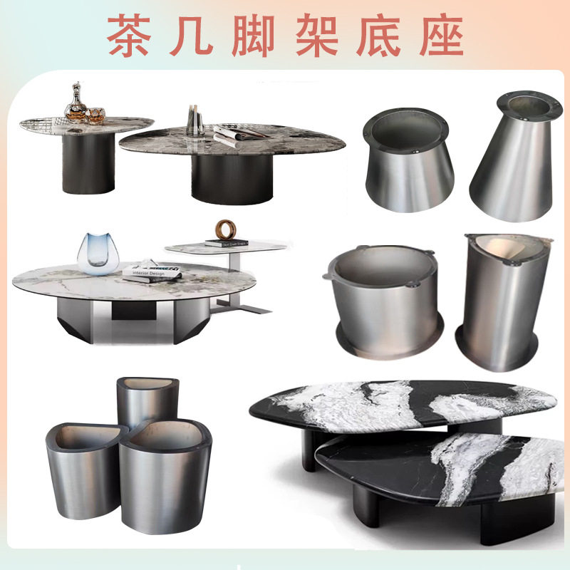 不锈钢方圆异形茶几底座