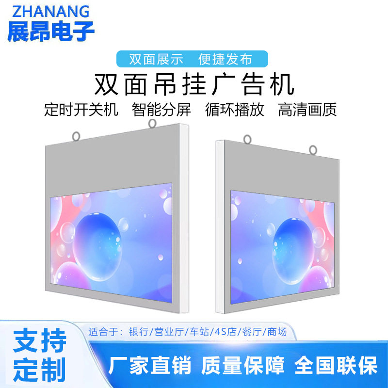 定制款21.5寸双面吊挂安卓广告机厂家销售双面触摸广告机