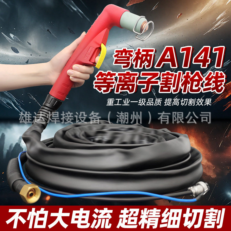 创菲美等离子割把线精细款