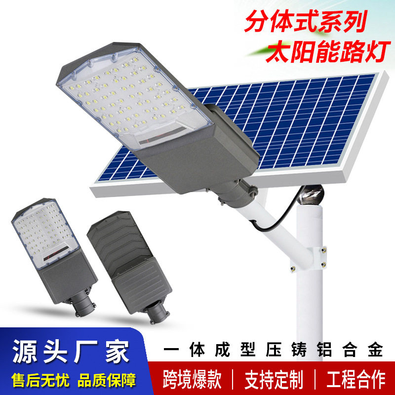 新农村led太阳能路灯 超亮户外防水分体式照明灯家用庭院小区路灯