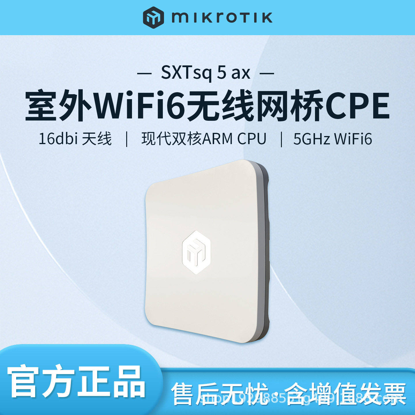 MikroTik SXTsq 5 ax 室外Wi-Fi6 双核心CPU防风防雨 无线网桥