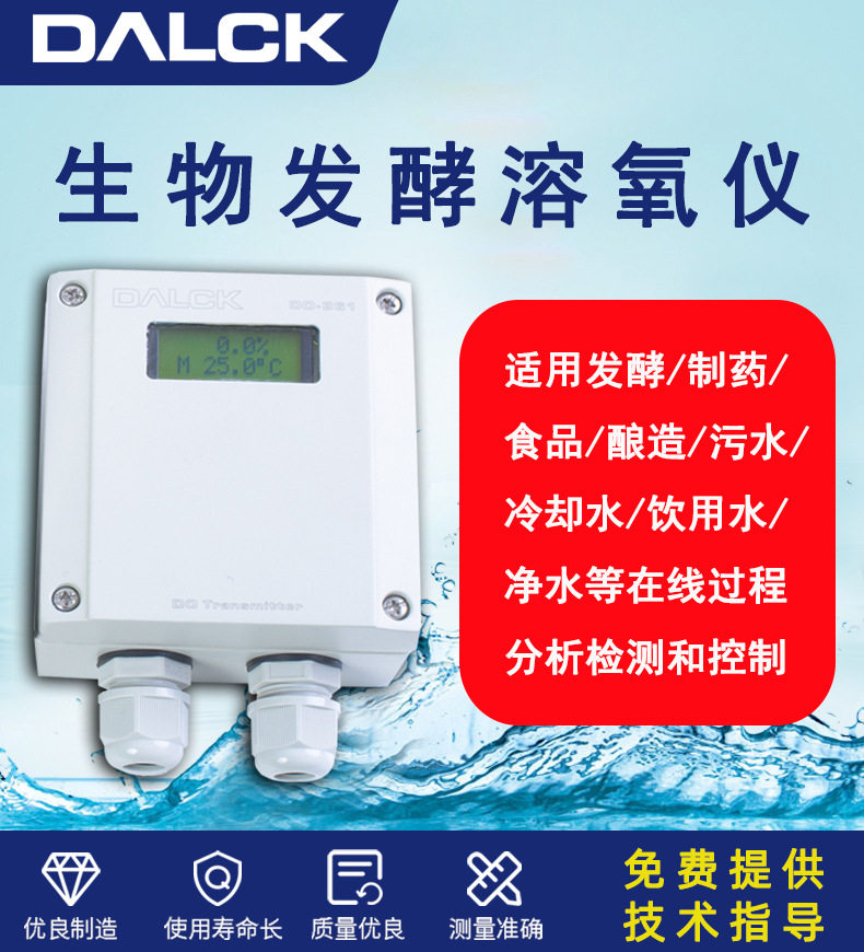 高温在线溶氧仪发酵罐变送器