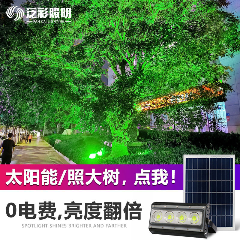 太阳能户外灯防水投光灯led绿化射灯别墅庭院公园园林绿色景观灯