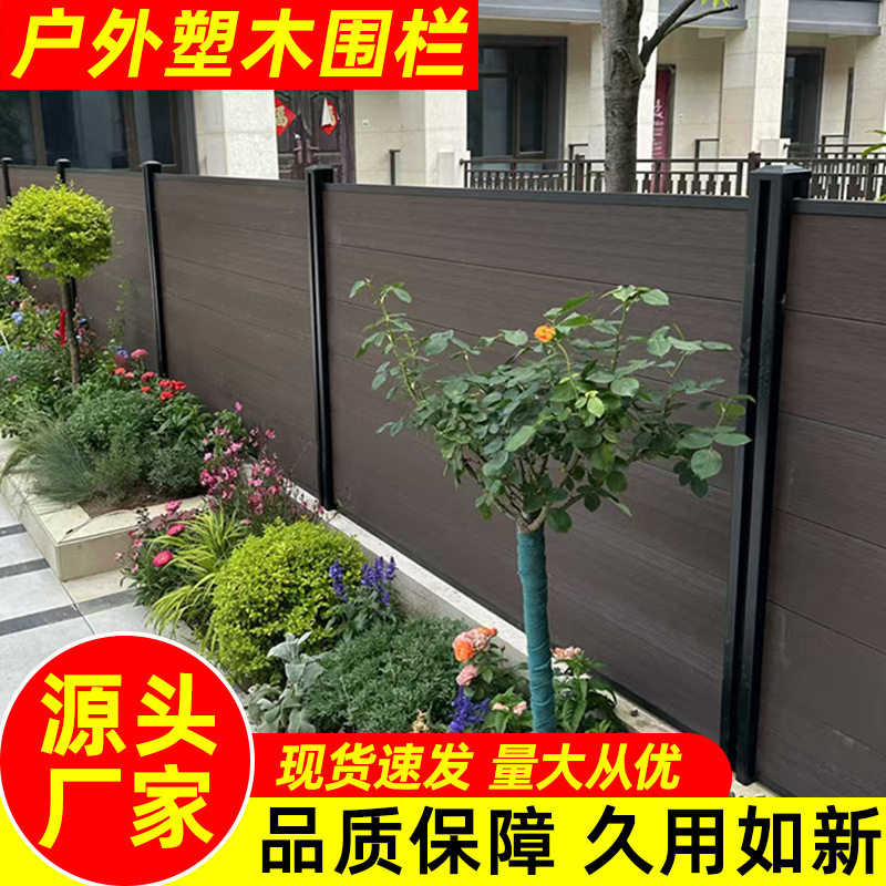 塑木围栏户外栅栏露台篱笆木塑花园院子塑木护栏围墙墙板批发厂家