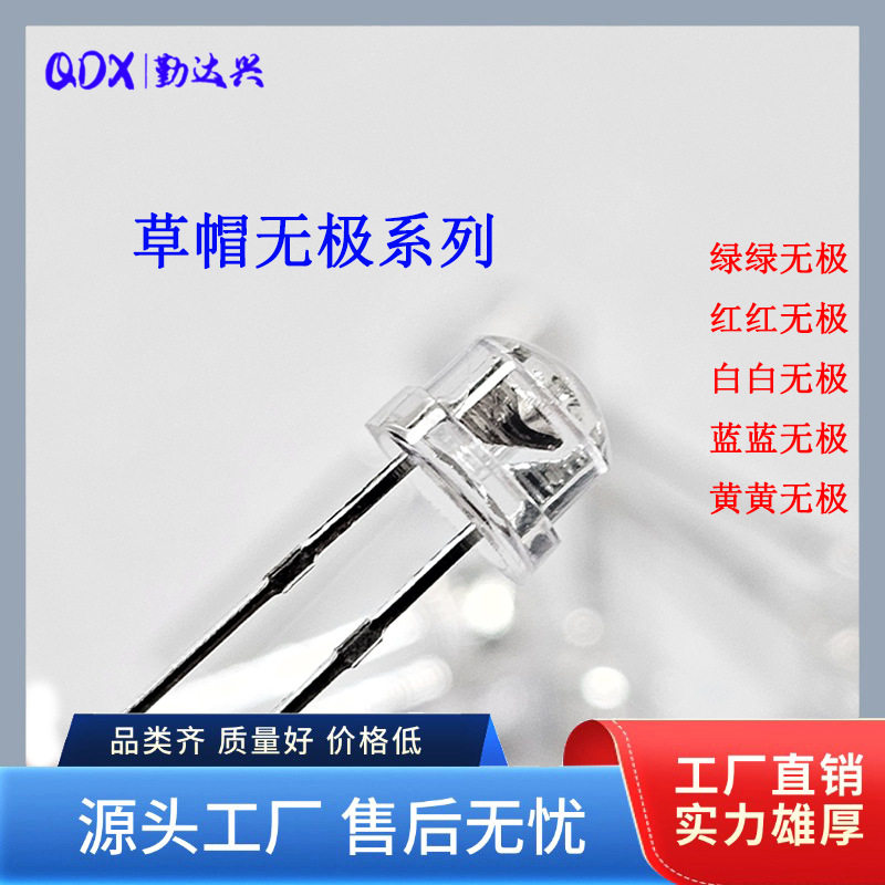 草帽无极灯珠4.8mm多色可选
