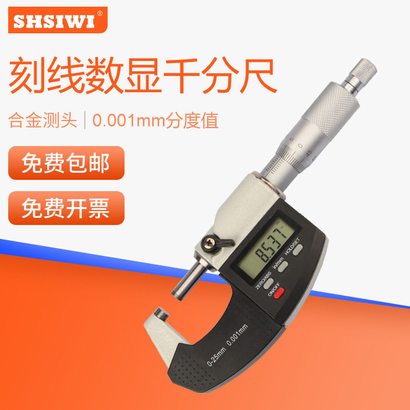 跨境思为刻线数显千分尺 两用千分尺 螺旋测微计 分厘尺 刻线尺