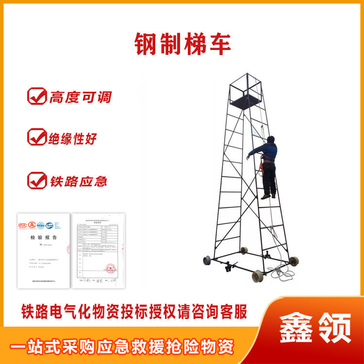防倾斜防滑钢制梯车铁路专用