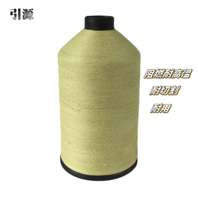 防切割隔温手套高温阀门安全护套专用芳纶包覆钢丝防火阻燃缝纫线