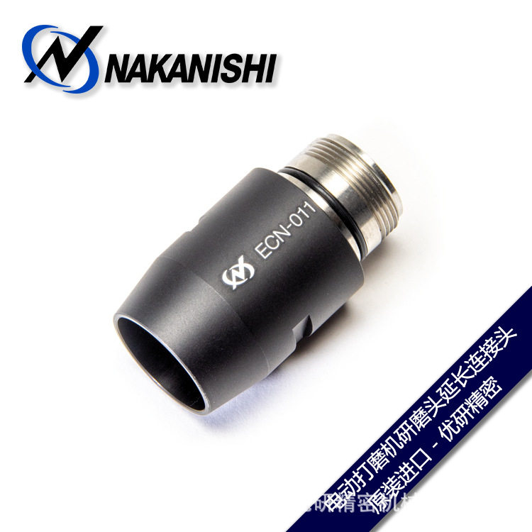 日本NAKANISHI中西电动研磨机打磨手柄延长连接头ECN-011