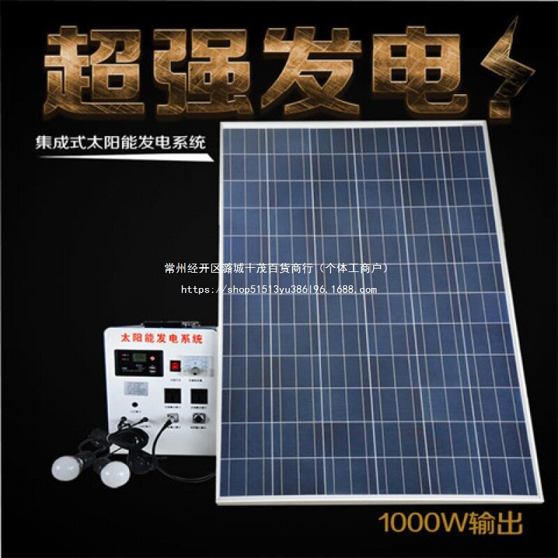 包邮整套家用太阳能发电机系统220v输出功率1000W设备交流光伏板