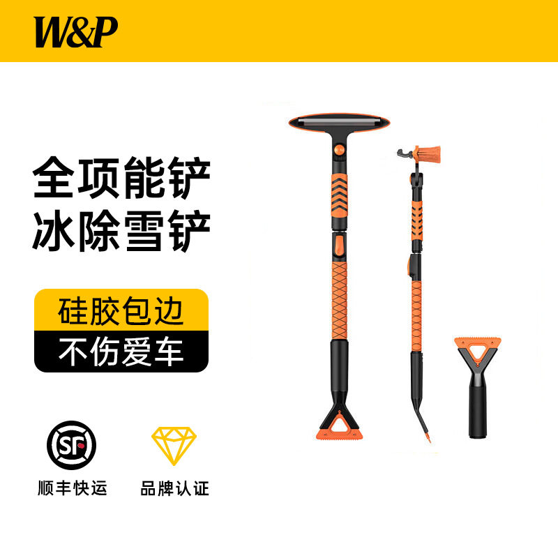 W&P汽车铲雪神器扫雪车刷除雪冬季车玻璃清雪刮雪除冰霜除雪铲