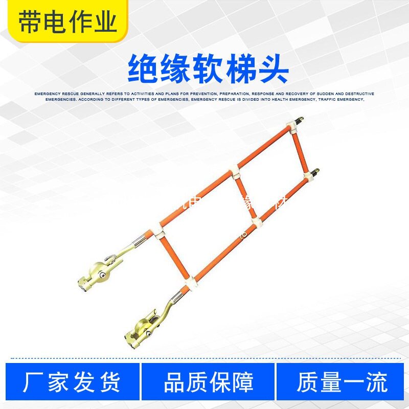 自锁绝缘9悬挂飞车检修MZF0架空梯头导线头11软梯10可调式展帆