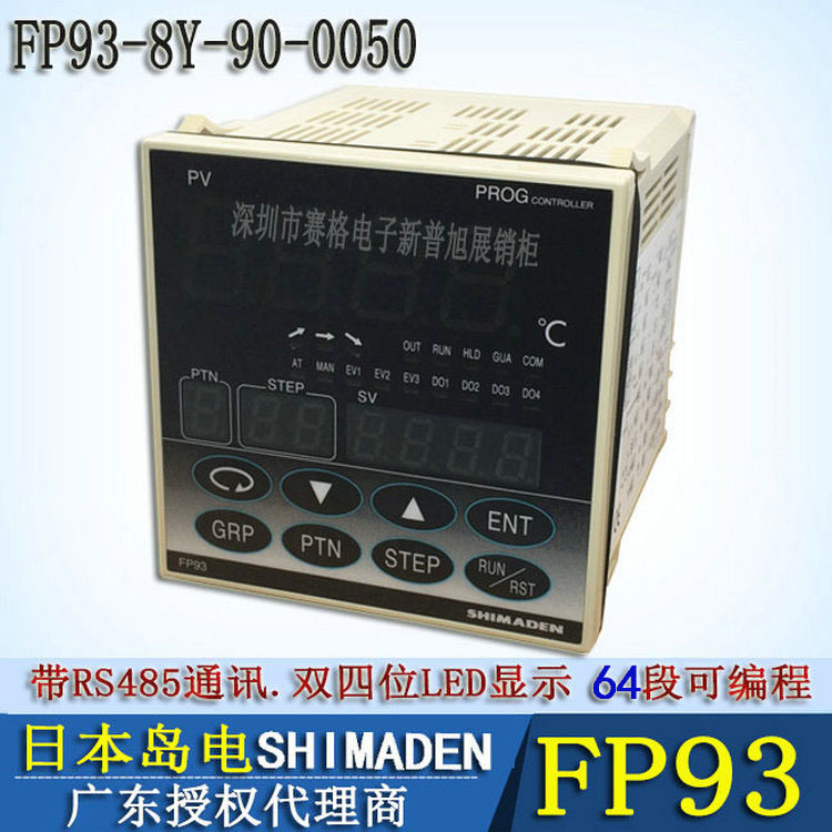 FP93-8Y-90-0050原装岛电FP93多段可编程/带通讯功能温控器64步