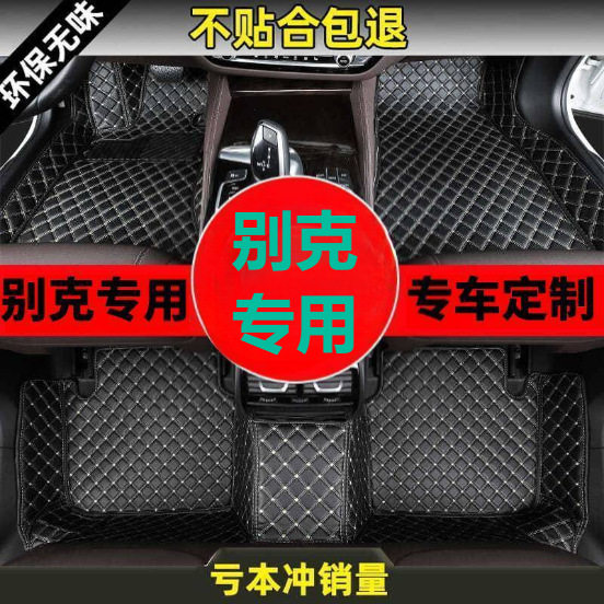 适用别克英朗君威君越凯越昂科旗威朗阅朗包围皮革汽车脚垫丝圈