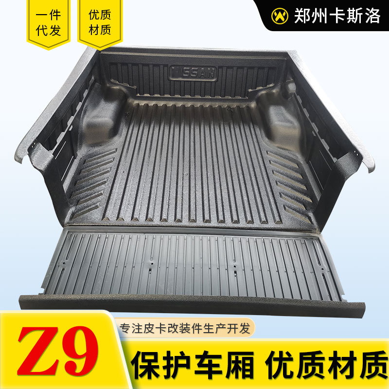 郑州东风Z9新能源皮卡专用货箱宝标准版加厚后备箱垫尾箱垫