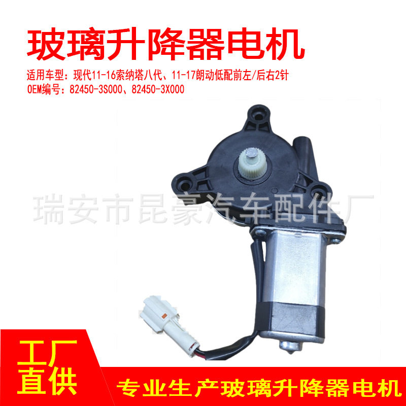 82450-3X000适用11-15现代朗动电动摇窗机升窗器2针前左/后右2P