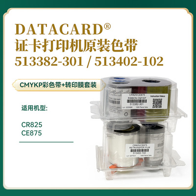 DATACARD CR825 CE875证卡打印机彩色带 513382-301 513402-102