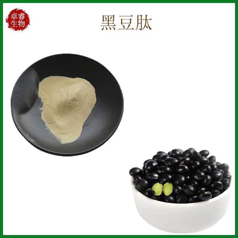 黑豆肽98%黑豆多肽黑豆小分子肽黑豆低聚肽<500Da现货销售