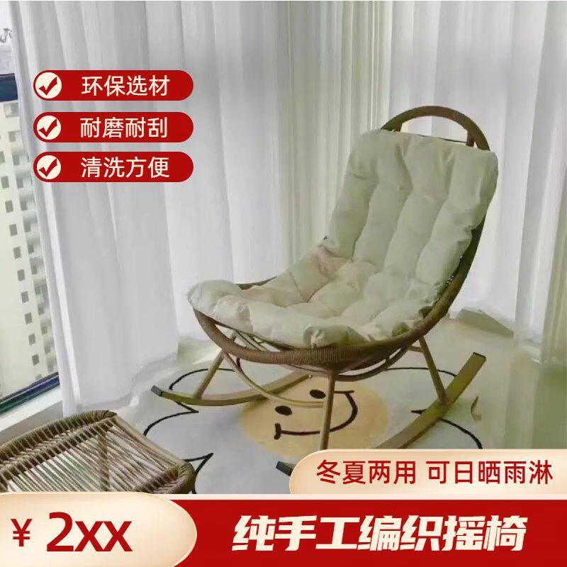 北欧风网红成人摇摇椅躺椅懒人椅单人椅户外藤椅藤编摇摇椅休闲椅