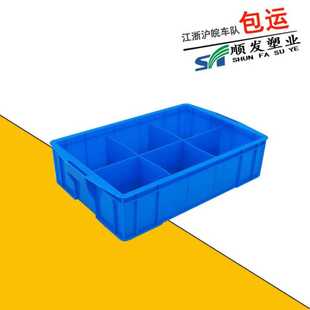 加厚塑胶六分格中转箱 厂销直卖塑料内6格周转箱 双排大6格分类框