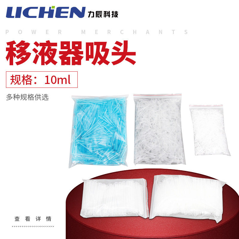 移液器吸嘴10ml吸头100个/包配1-10ml使用手动移液枪普通