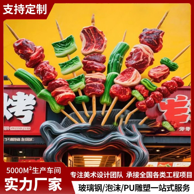 玻璃钢雕塑户外大型发光烧烤肉串龙虾海鲜餐厅大排档门头摆件雕塑