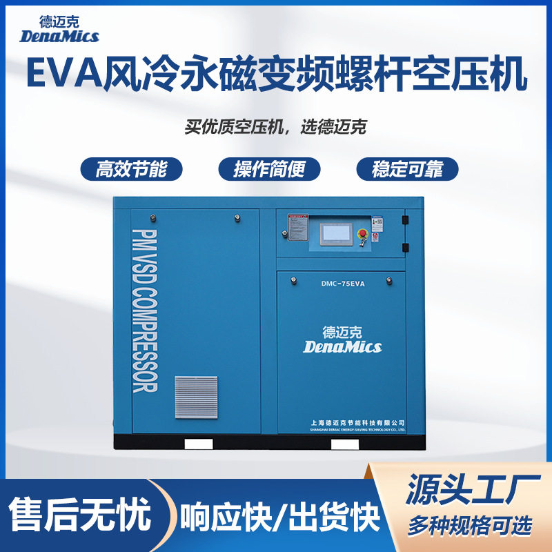 德迈克75KW永磁变频静音空压机
