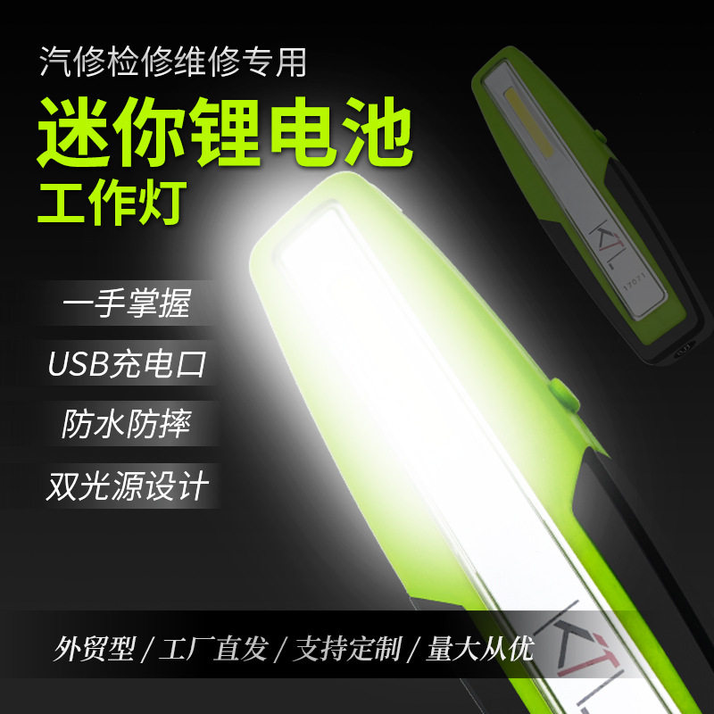 迷你COB手持移动工作底部带磁铁照明灯充电折叠应急照明工作灯