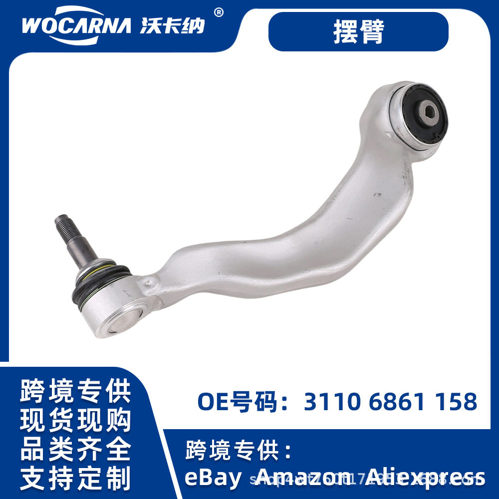 底盘件控制臂适用宝马6系7系四驱 31106861157 31106861158下摆臂