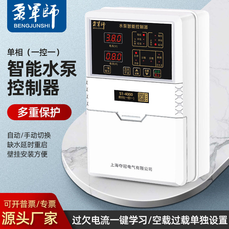水泵控制器深水井水位液位水塔自动上水压力开关泵宝工程塑料加压
