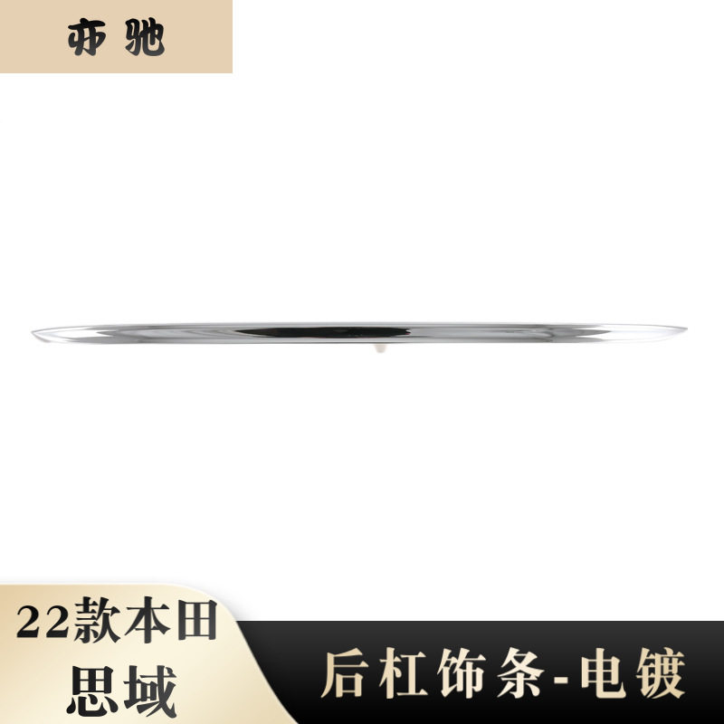 适用于22款本田11代思域后杠饰条后保险杠防擦饰条尾门贴改装件N