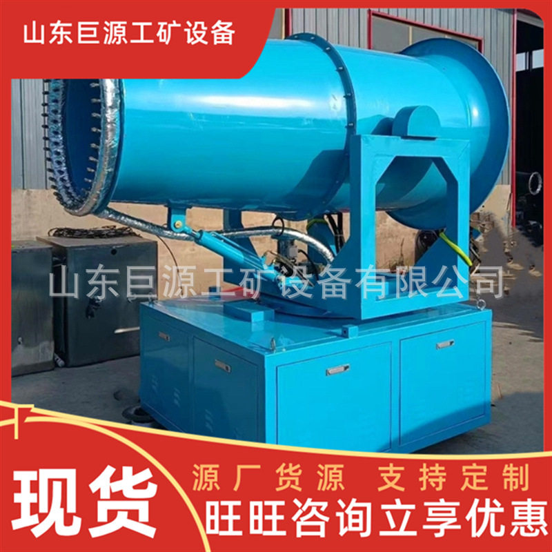 喷水降温抑尘矿用雾炮机 工地除尘雾炮机 操作灵活50米雾炮机