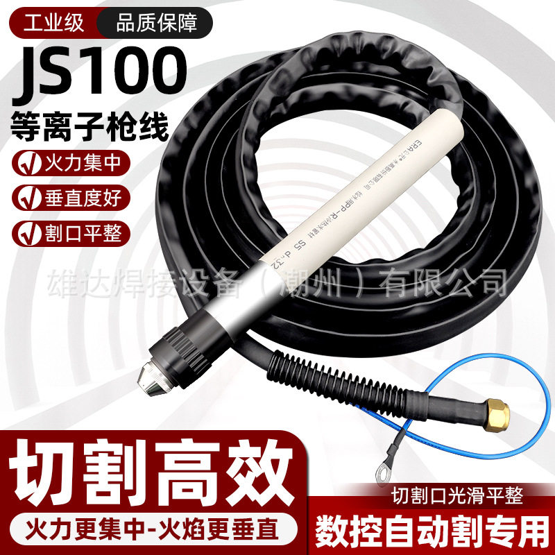 常州九圣100A直柄割枪数控等离子