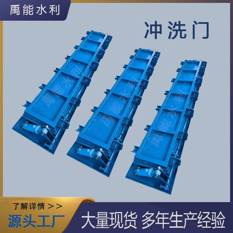 厂家供应冲洗门河道清淤闸门洗沙池清污门电液动硬密封