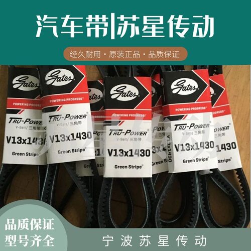 美国盖茨汽车带V13X1195/1200/1205/1210/1215/1230/1240/1255