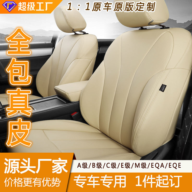 真皮汽车座套全包耐磨五座汽车座椅坐垫专车牛皮座椅套四季坐垫套