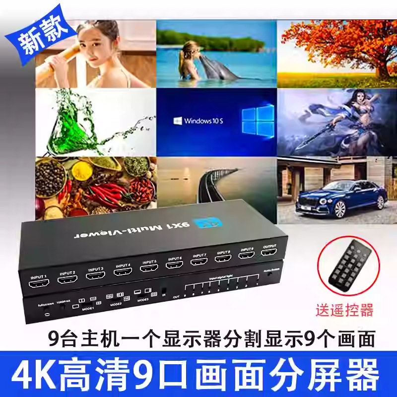 HDMI画面分割器九进一出dnf魔兽地下城工作室4k无缝切换器9进1出