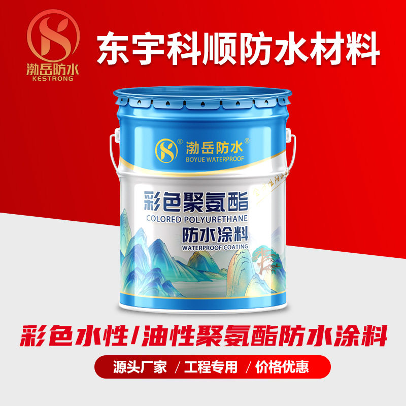 供应彩色聚氨酯防水涂料水性油性卫生间阳台屋顶外墙补漏用防水料