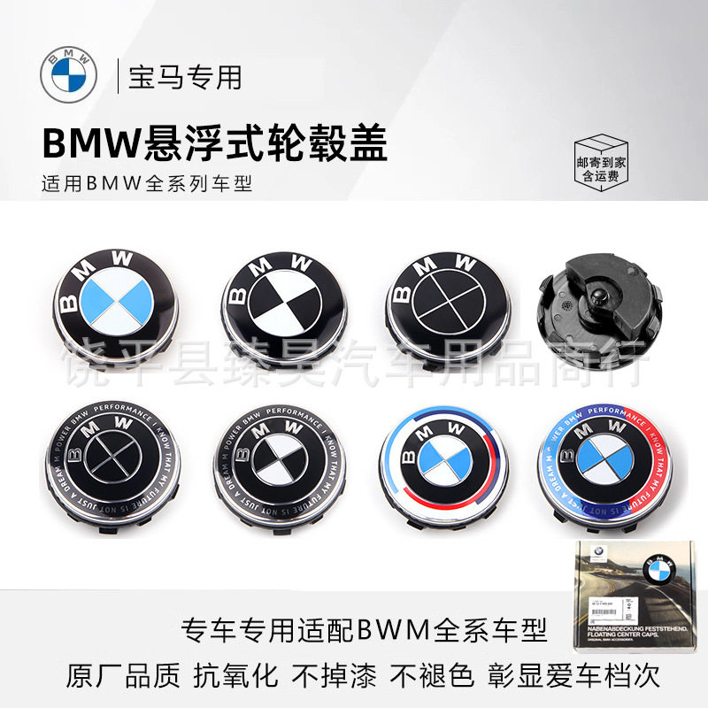 适用于宝马悬浮式轮毂盖新3系5系7系X6X5X4X3X1车轮中心静止车标