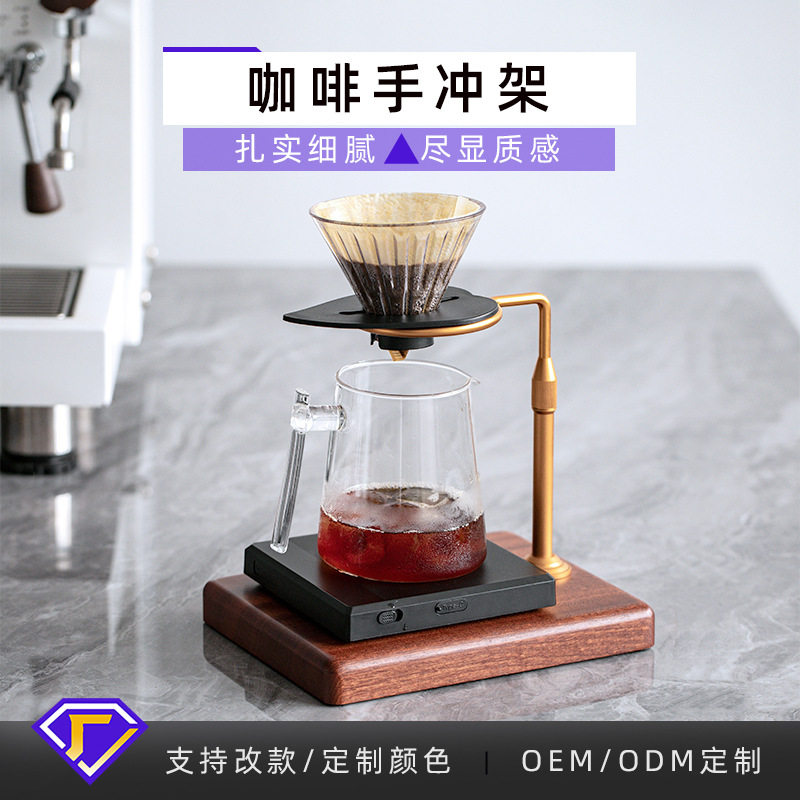 跨境咖啡手冲架可调高度过滤杯架咖啡壶滴滤式实木底座手冲咖啡架