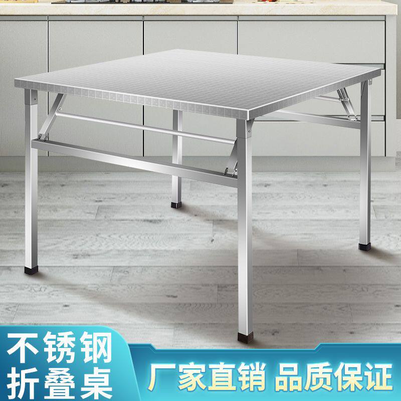 特厚不锈钢折叠桌子淄博同款烧烤桌厨房家居吃饭小方桌摆地摊桌子