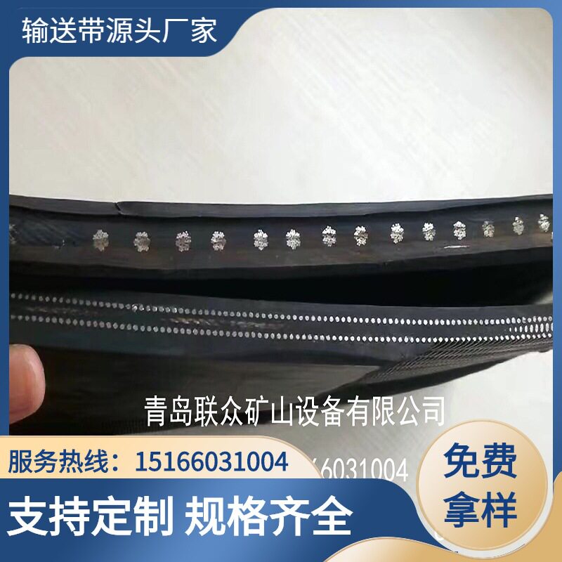 江西供应钢丝绳输送带强拉力