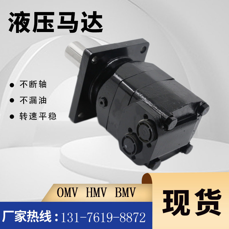 云扬BMV-1250大扭矩马达替代丹弗斯OMV摆线马达HMV钻机用液压马达
