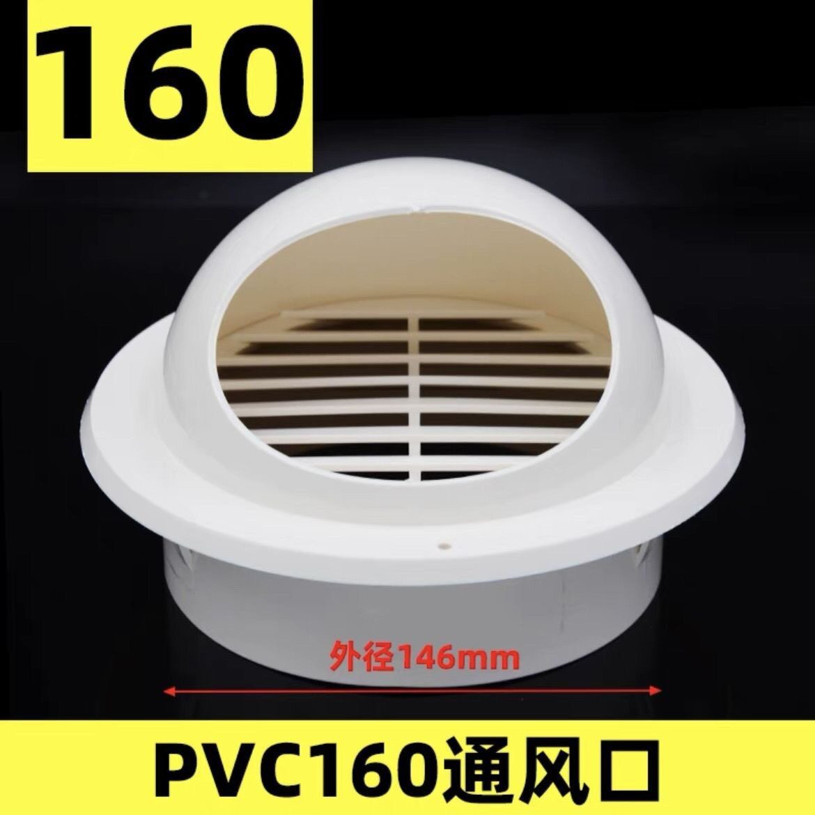 PVC风帽75出风口网罩排风扇透气防雨排气罩分体风帽pvc风帽出风口