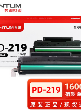 奔图原装奔图PD-219硒鼓 P2509 P2509NW M6509NW M6559NW M6609墨