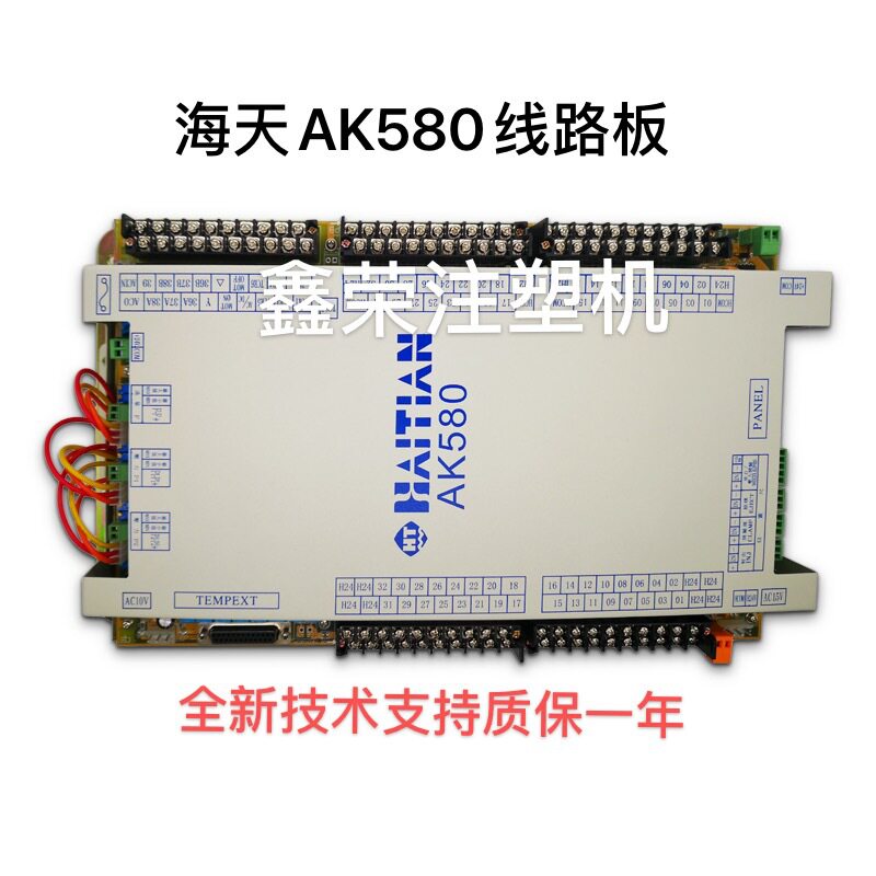 海太注塑机弘讯AK580M1-2主板