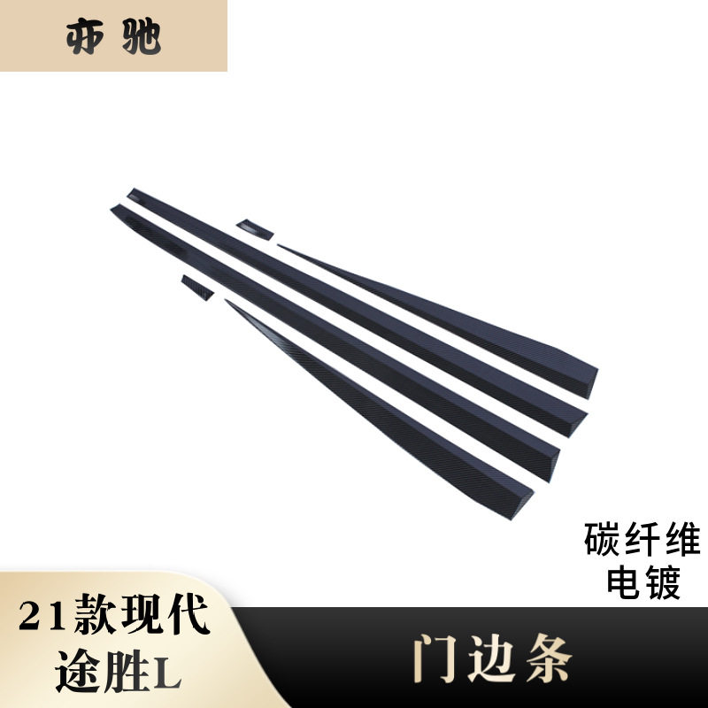 21款途胜L门边条防擦防刮贴